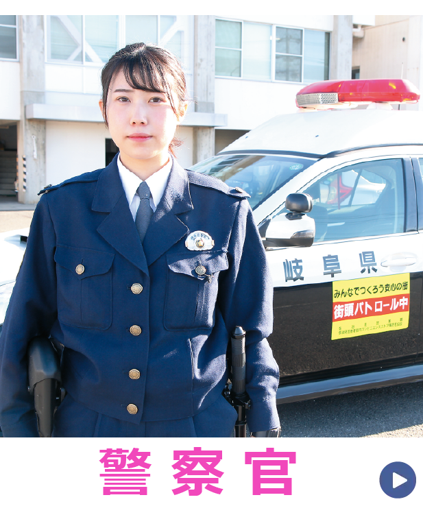 警察官