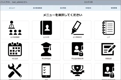 出欠管理システム 学生作品