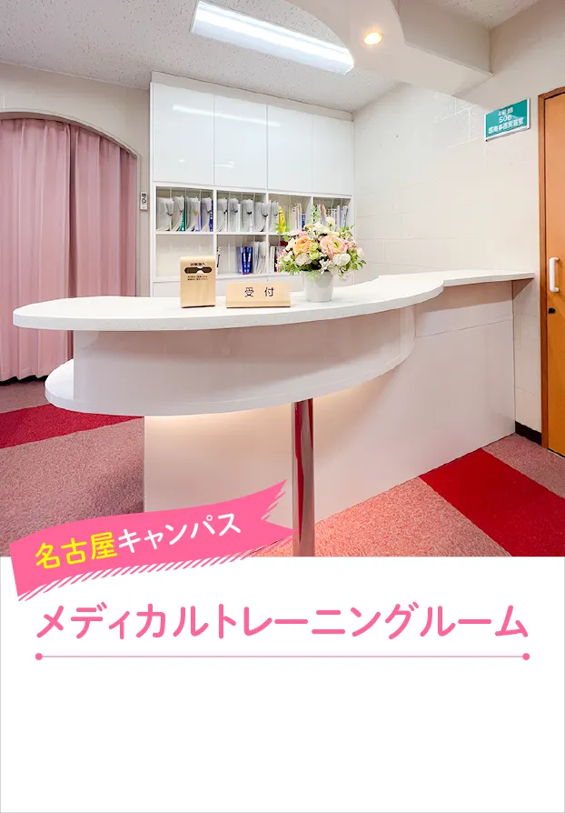 名古屋キャンパス メディカルトレーニングルーム