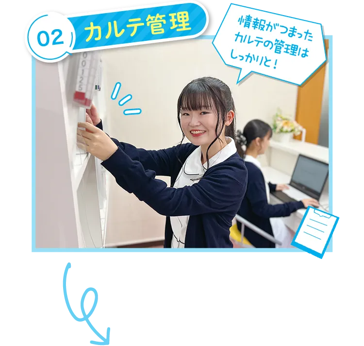 02カルテ管理
