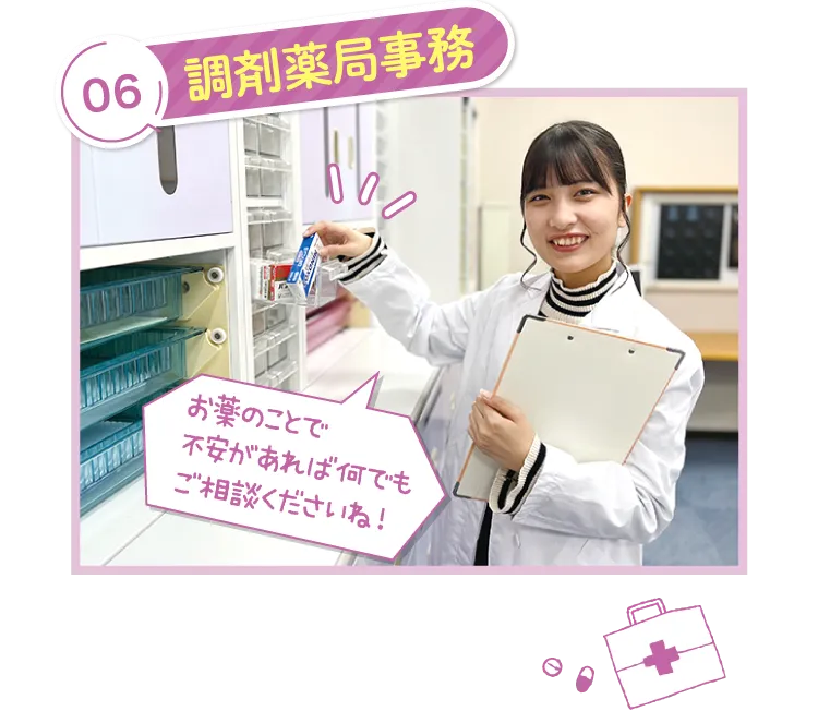 06調剤薬局事務
