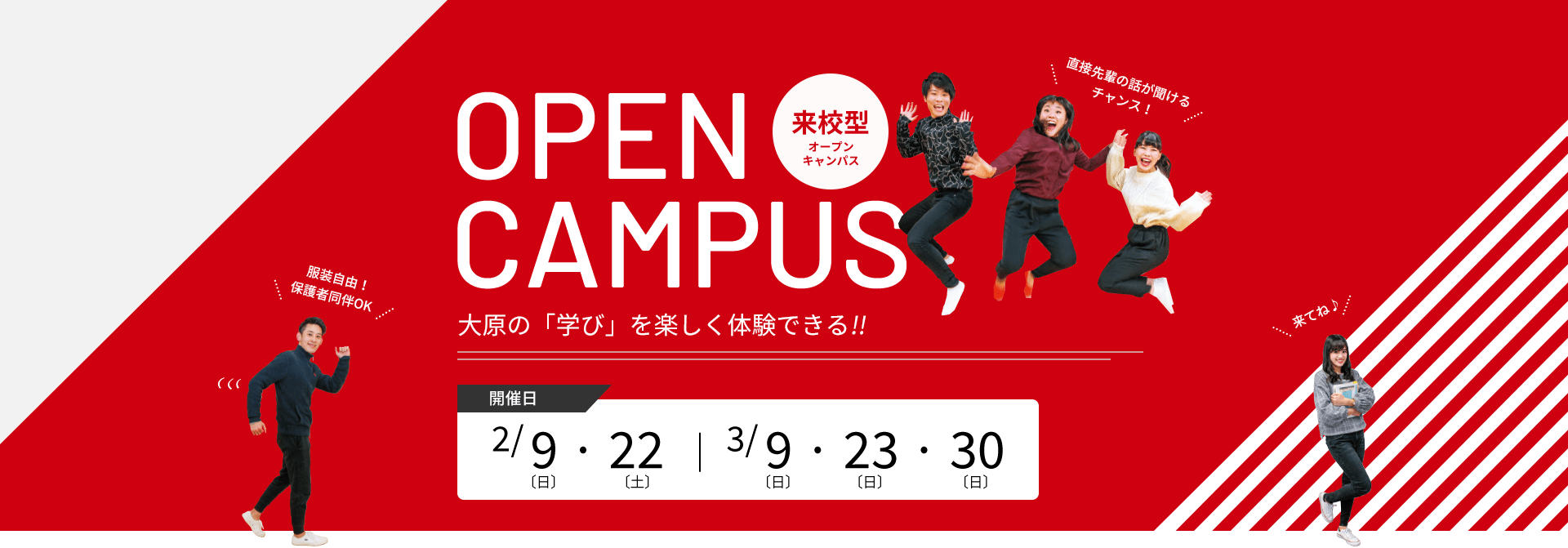 OPEN CAMPUS 大原の「学び」を楽しく体験できる！！