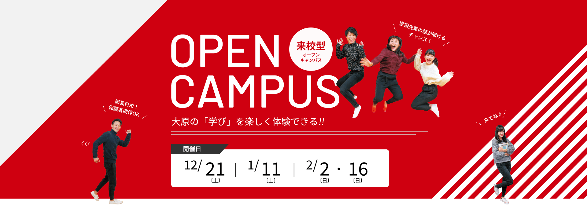 OPEN CAMPUS 大原の「学び」を楽しく体験できる！！