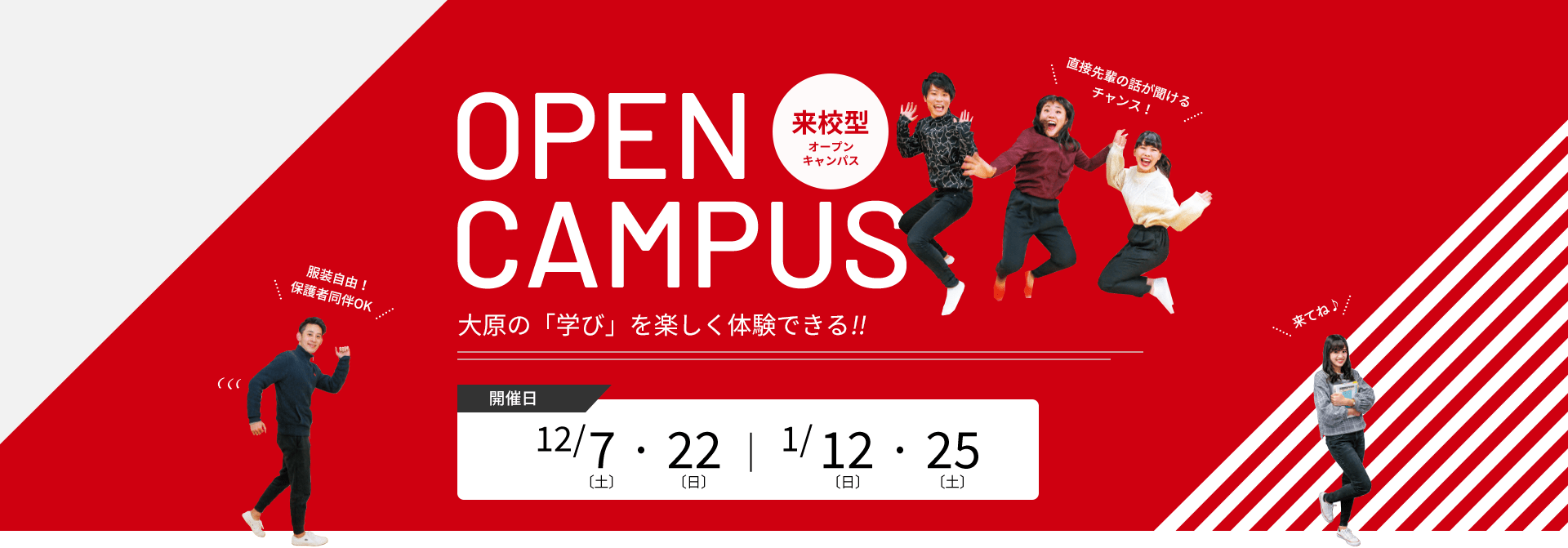 OPEN CAMPUS 大原の「学び」を楽しく体験できる！！