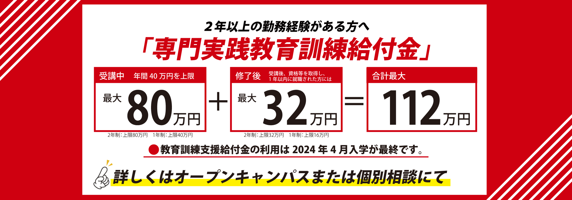 専門学校でスキルアップしよう！