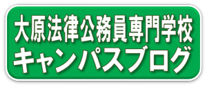 浜松_法律公務員ブログバナー