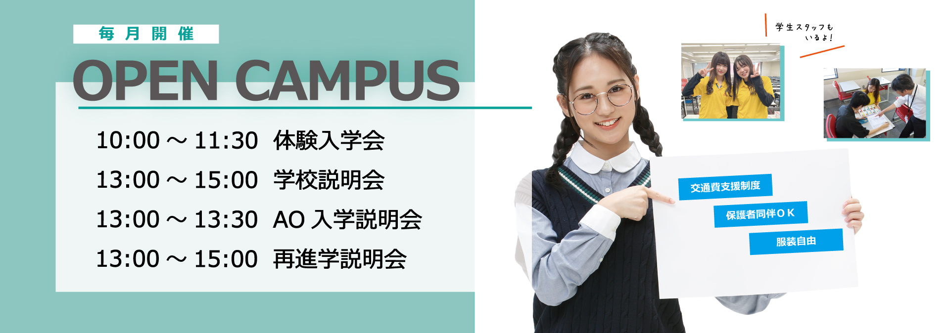 OPEN CAMPUS 大原の「学び」を楽しく体験できる！！