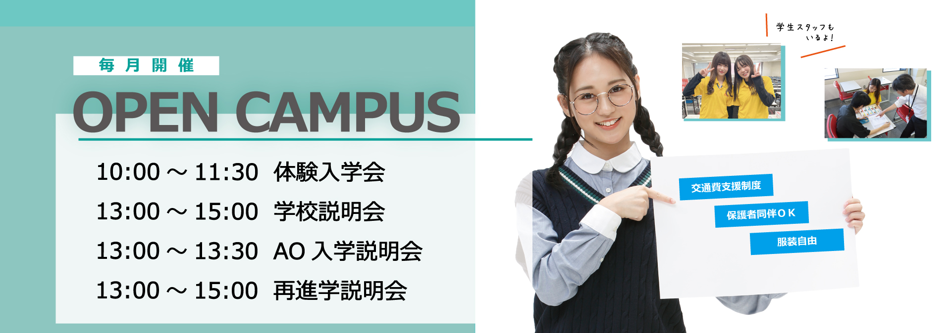 OPEN CAMPUS 大原の「学び」を楽しく体験できる！！