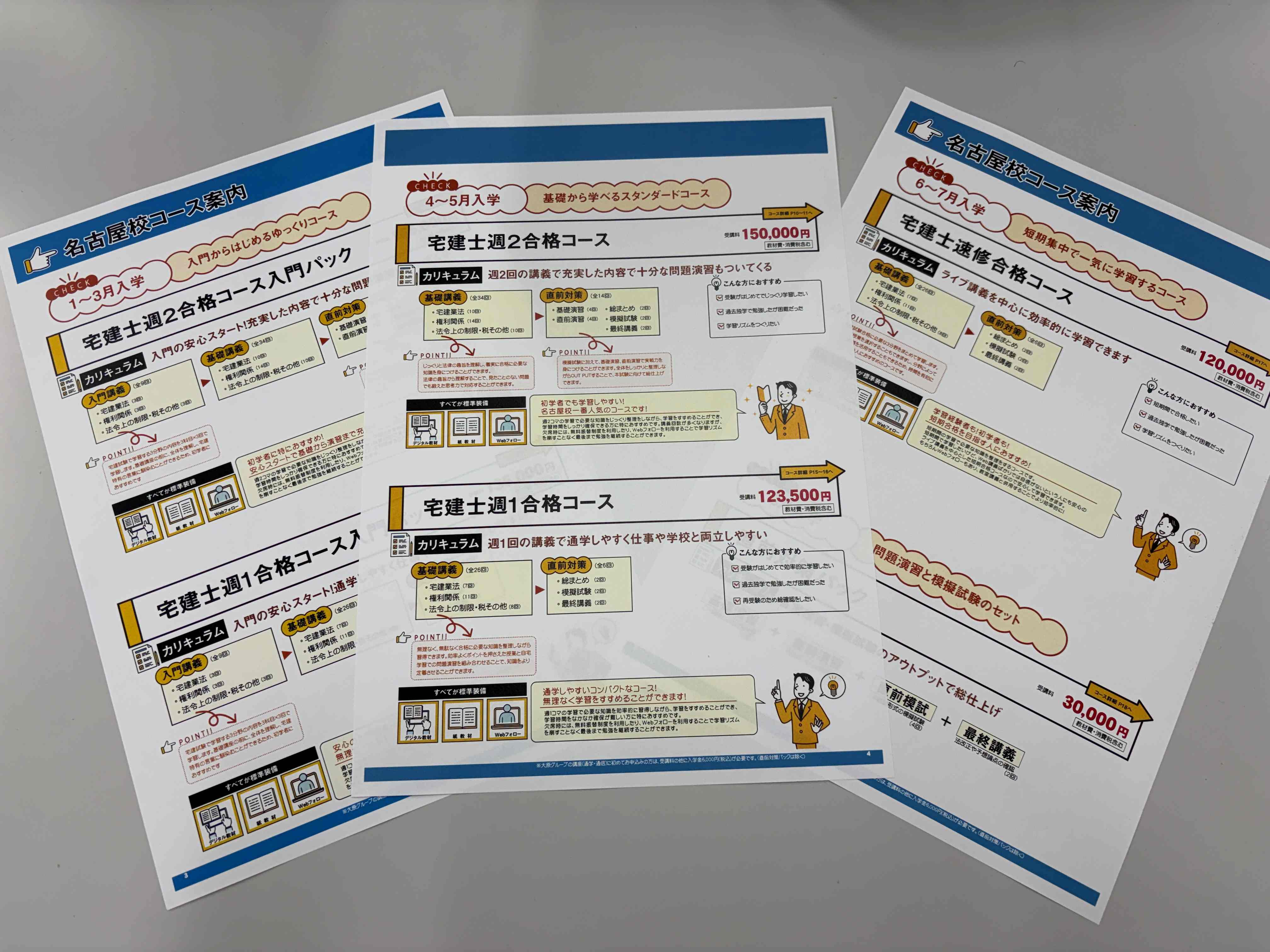 通学継続のための自由な受講スタイル