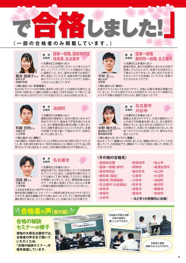 2025年2月～2026年1月 公務員大卒（名古屋）デジタルパンフ