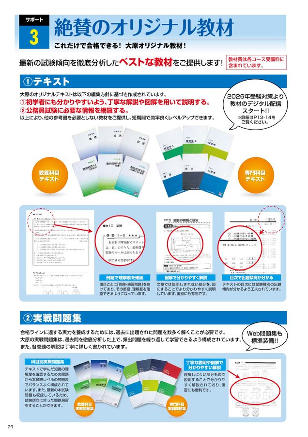 2025年2月～2026年1月 公務員大卒（名古屋）デジタルパンフ