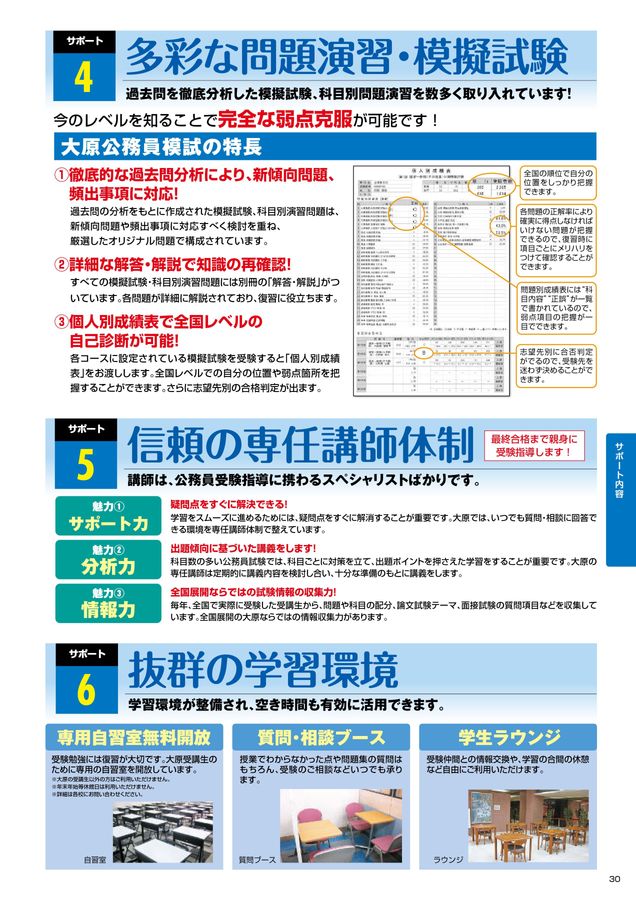 2025年2月～2026年1月 公務員大卒（名古屋）デジタルパンフ