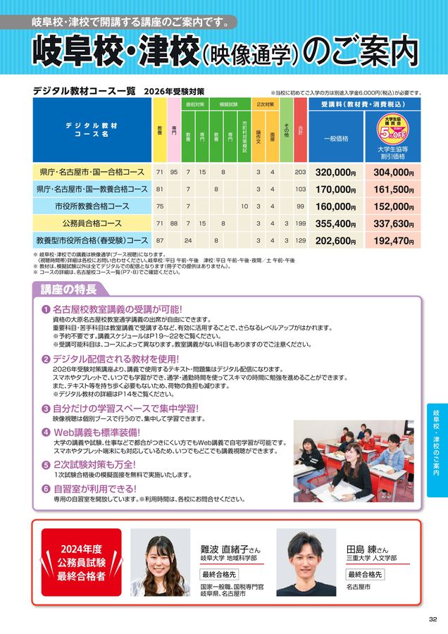 2025年2月～2026年1月 公務員大卒（名古屋）デジタルパンフ